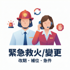 Travel Agent: Emergency & Changes