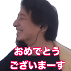 【色んなお祝い】おめでとうひろゆき