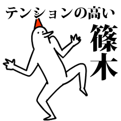 愉快な鳥の篠木