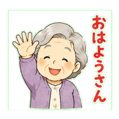 関西弁おばあちゃんのスタンプ