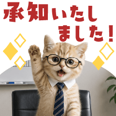 飛びだす！お仕事がんばるにゃん
