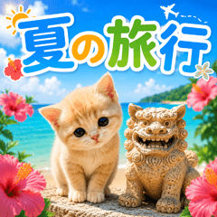 とびだす★夏の旅行にゃんこ★ねこ★猫