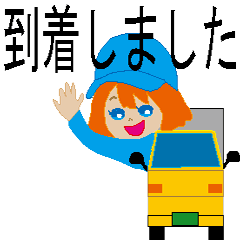 チャッキーの日常 トラック運転編