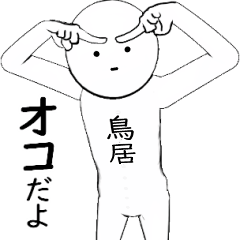 ホワイトな【鳥居】 その2