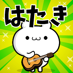 はたきさん用！高速で動く名前スタンプ