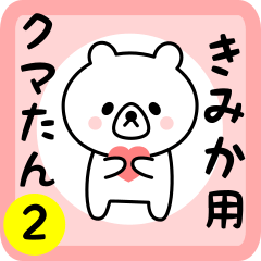 きみかさん用シロクマPart２