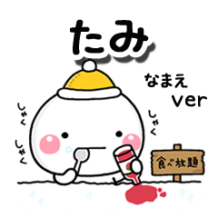 無難な【たみ】専用のしろまる冬