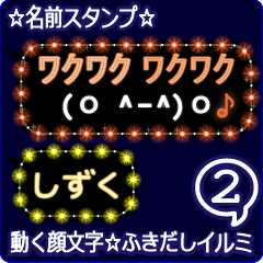 動く顔文字2「しずく」のふきだしイルミ
