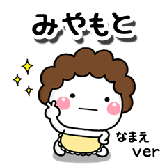 無難な【みやもと】専用のしろまる母