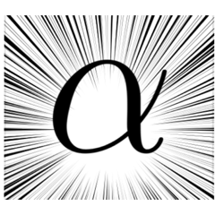 ババーン！とギリシャ文字