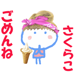 さくらこちゃんの名前スタンプ