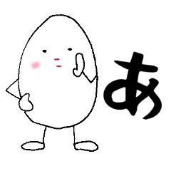タマエさん「あ」から始まる言葉スタンプ