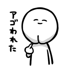 だらだらしてるやつ