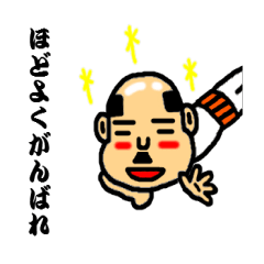 ハゲましオヤジ　第２弾