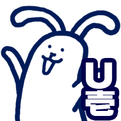 うさみよしおスタンプ_01_02