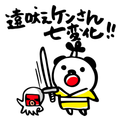 遠吠えケンさん七変化!!