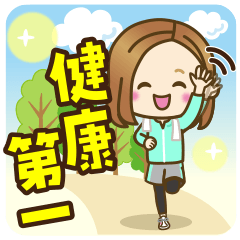 大人女子の日常【元気！体調気づかい】