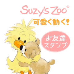 スージー・ズー アニメーションスタンプ