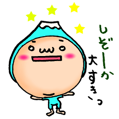 かぶりものボーイの『大好き静岡弁』