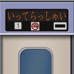 特急電車のLED電光掲示板 3