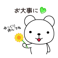 くまさんの「よく使う言葉」連絡・応答編