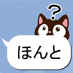 小さい黒猫スタンプ【通常吹き出し編】