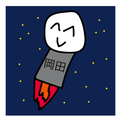 前衛的な岡田のスタンプ