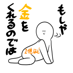 体は正直。―金欲―