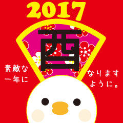 にわとり 酉年 年末年始 お正月