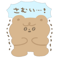 やさしいクマのスタンプ。冬！