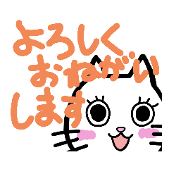 あいさつしたい猫