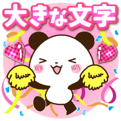 【くっきり大きな文字！】基本の言葉パンダ