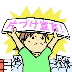 片づけサヤちゃん