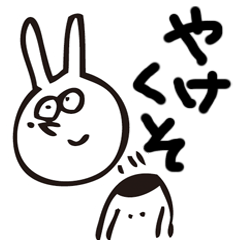 やけくそ気味なウサギのスタンプ