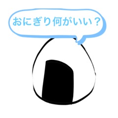 おにぎり君　スタンプ.