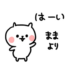 ままの専用スタンプ