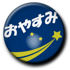 ヘッドマーク風の缶バッジ