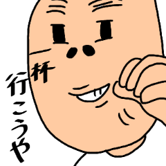 人間味のある男