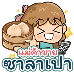 Banno's diary : Selling Steamed Buns