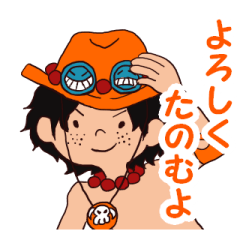 ONE PIECE 小さなエースくんスタンプ