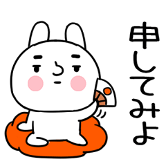 うさぎ太郎の武士語3