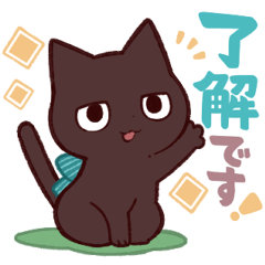 毎日使えるまっくろねこさん3