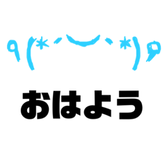 顔文字すたんぷ！リニューアル版
