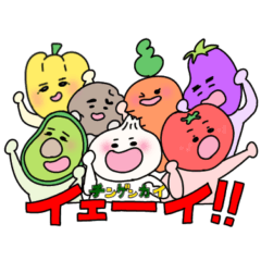 愉快なやさいたち3