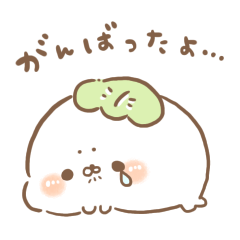 もちっとかしわざらし無気力。