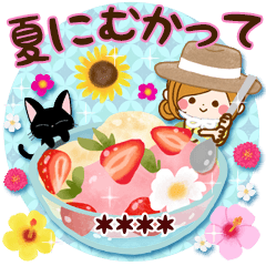 夏に向かって♪癒しの敬語カスタムスタンプ