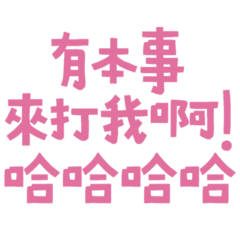 You have the ability to hit me