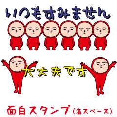 いつもの面白スタンプ(省スペース)