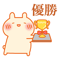 推し色うさぎ【橙・オレンジ系】メンカラ