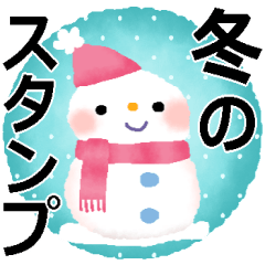 冬のスタンプ＊クリスマス＊年末年始＊11